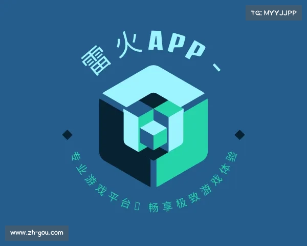 认识雷火APP - 专业游戏平台，畅享极致游戏体验